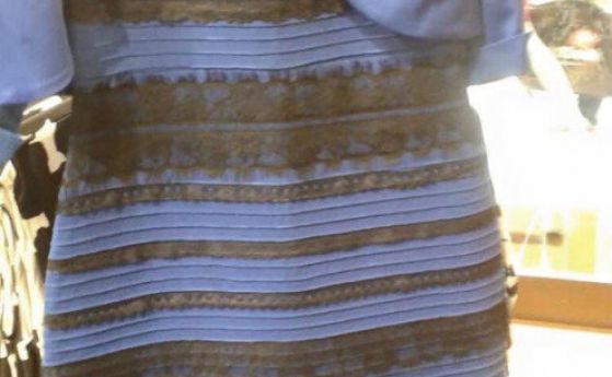 Бяло и златно или синьо и черно? На какво се дължи илюзията