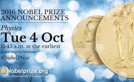 Гледайте на живо обявяването на Нобеловата награда за физика 2016 (стрийм)