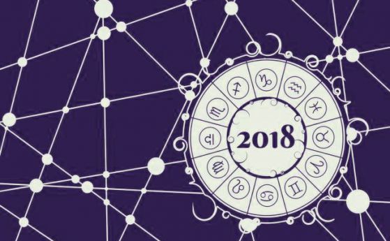 Вашият хороскоп за 2018-а, според науката