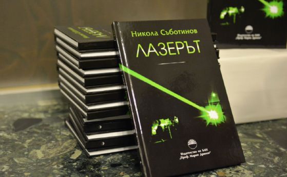 Българският лазер, който участва в програми на НАТО и впечатли научната общност