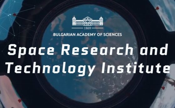 Институтът за космически изследвания и технологии отваря врати за изкушените от космоса