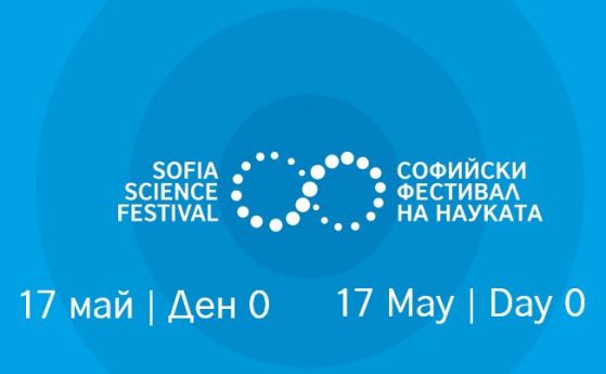 Ден 0 на Софийския фестивал на науката 2020