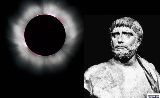 Първото предсказано от човек слънчево затъмнение се случва на 28 май 585 година пр. н.е.