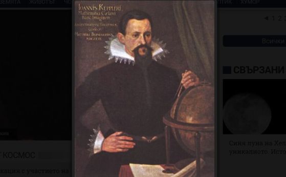 Йохан Кеплер