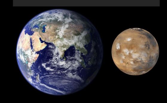 Марс и Земята.