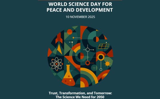 Официален плакат на ЮНЕСКО за Световния ден на науката.