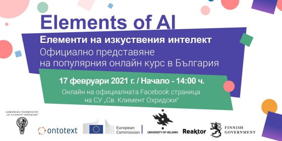 Софийският университет ще е домакин на първото по рода си у нас обучение “Елементи на изкуствения интелект”