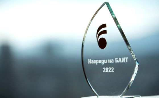 Остават 4 седмици до крайния срок за регистрация за „Наградите на БАИТ” за 2022 г.