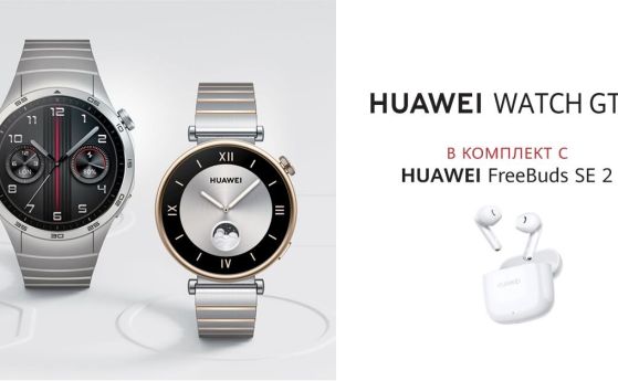 Vivacom започва да приема предварителни поръчки за новата серия смарт часовници Huawei Watch GT 4