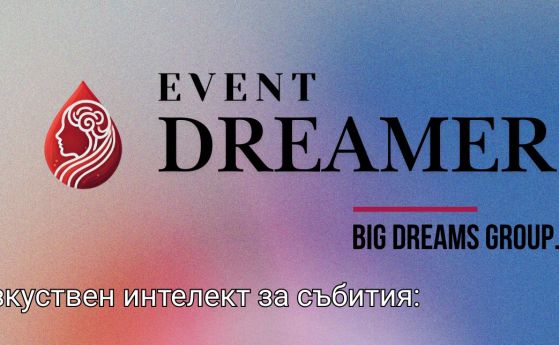 Българска компания представи интелигентният асистент за събития Event Dreamer Българска компания представи интелигентният асистент за събития Event Dreamer