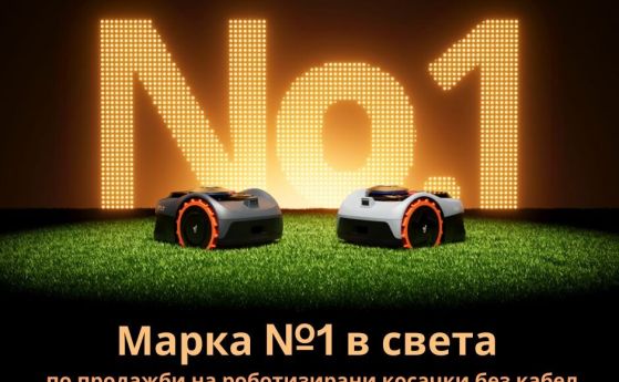 Segway представи в България косачка-робот със сателитна навигация и изкуствен интелект Segway представи в България косачка-робот със сателитна навигация и изкуствен интелект