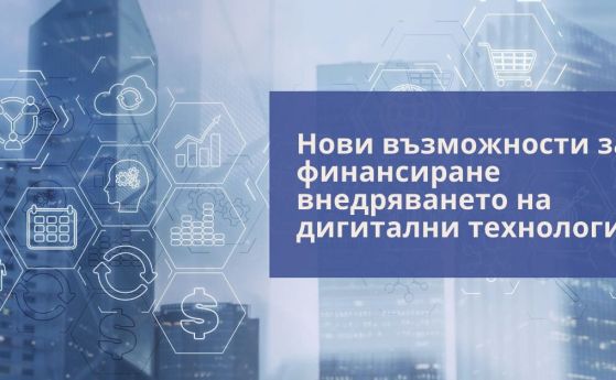 Тим ВИЖЪН България подкрепя внедряването на дигитални технологии с евросредства Тим ВИЖЪН България подкрепя внедряването на дигитални технологии с евросредства