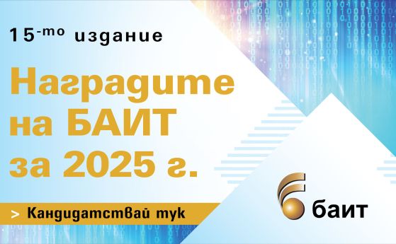 Започва регистрацията за конкурса "Наградите на БАИТ" за 2025 г. Започва регистрацията за конкурса "Наградите на БАИТ" за 2025 г.
