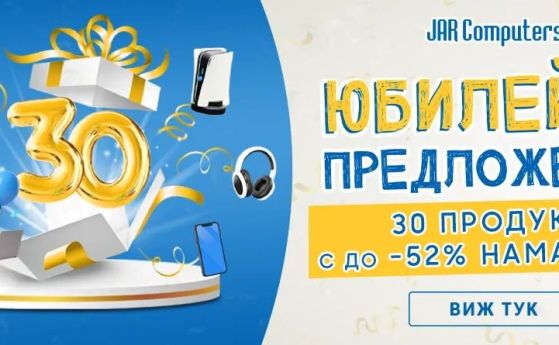 JAR Computers празнува 30 години с 30% отстъпка на 30 от най-търсените технологични продукти JAR Computers празнува 30 години с 30% отстъпка на 30 от най-търсените технологични продукти