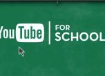 YouTube пуска мрежа за преподаватели