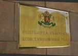 Сезират Конституционния съд за липсващия указ на Първанов