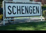 Отрязаха ни за Шенген поне до септември