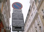 Паяци няма да вдигат коли от синята зона в София