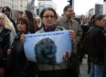300 защитници на кучета протестираха в София
