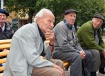300 хил. възрастни не доживели увеличението на пенсиите