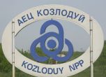 ВАС спря проекта за ядрено хранилище в Козлодуй