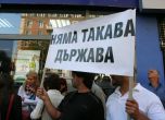 Стотици протестиращи блокираха ДКЕВР (снимки)