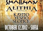 "Smallman" и "Alithia" дават старт на „East Path Tour 2012” в София