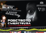 Изложба срещу трафика на хора откриват в София