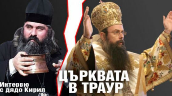 Николай и Григорий отново пренебрегнаха митрополит Кирил.