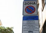 Зелената зона захапва още улици в София