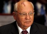 Горбачов: Трупаме ядрено оръжие както през Студената война