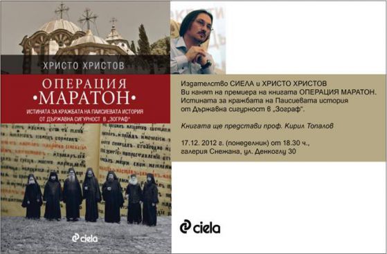 Новата книга на журналиста Христо Христов