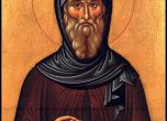 Св. Антоний Велики (Антоновден)
