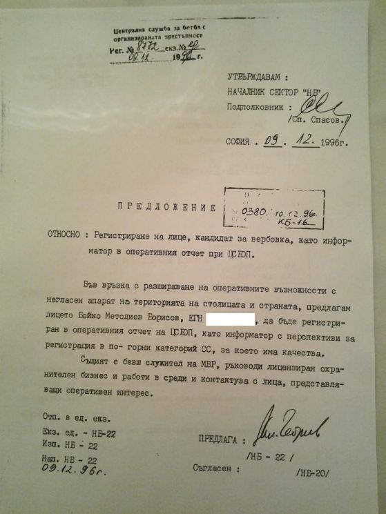 Документът за вербовка на Бойко Борисов. Снимка: Биволъ