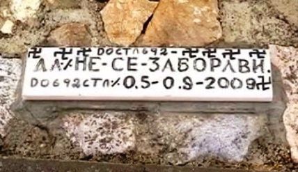 В Македония оскверниха паметника на българите, загинали при трагедията с кораба 