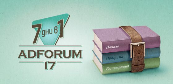 AD Forum - българския рекламен пазар през 2012 г. 