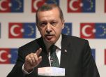 Реджеп Ердоган: Търпението ми има граници