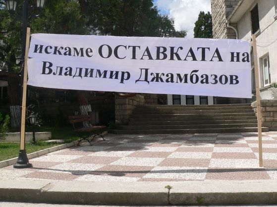 Долнобанци искат оставката на кмета Владимир Джамбазов