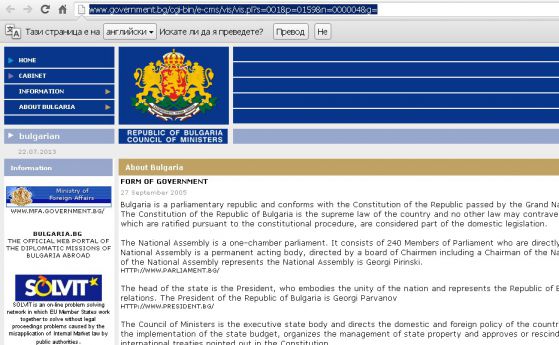 Английската версия на правителствения сайт, според която Георги Първанов още е президент на България.