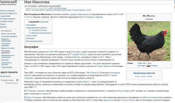Мая Манолова, според Уикипедия