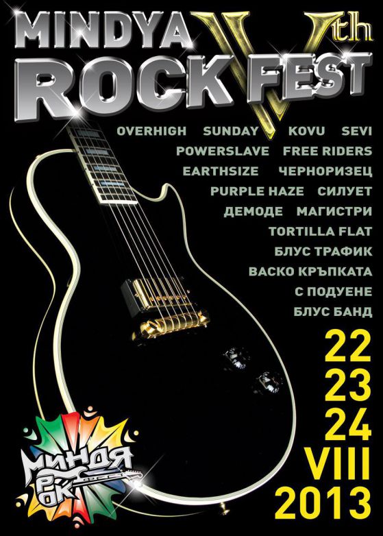 Плакатът за Миндя рок фест