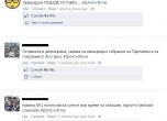 Facebook уволни Орешарски