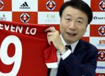 Китайски милиардер е новият спонсор на ЦСКА