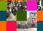 Пловдив и Русе - кандидати за Европейска столица на културата (III част)