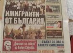 "Атака" хитруват - раздават "Вестник за метрото" пред станциите