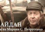 Вижте трейлъра на "Майдан" - българския филм за украинската революция