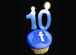 Фейсбук на 10 години – любопитни факти 