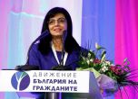 “България на гражданите” издигна Кунева за евродепутат