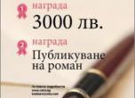 „Сиела“ обяви конкурс за „Нов български роман“