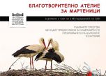 Етнографският музей дарява пари от мартеници за преброяване на щъркелите